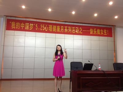 快乐做女生——色播
心理健康月系列活动顺利举行