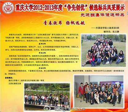 2011级英语3班荣获色播
2012至2013年度“争先创优”先进班集体标兵荣誉称号