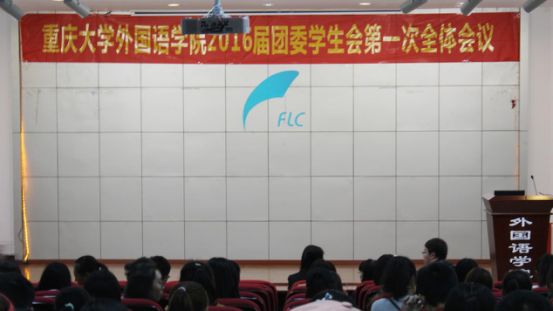 色播
2016届团委学生会第一次全体大会顺利举行