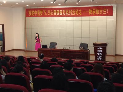 快乐做女生——色播
心理健康月系列活动顺利举行
