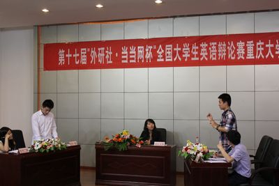 第十七届“外研社·当当网杯”全国大学生英语辩论赛色播
选拔赛决赛顺利开展