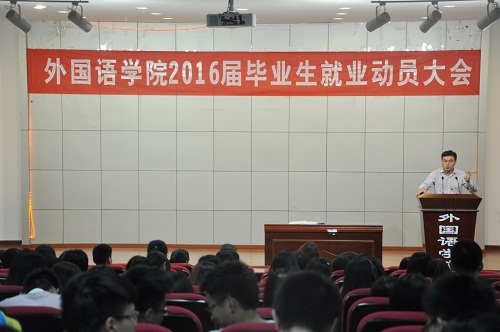 色播
举行2016届毕业生就业动员大会
