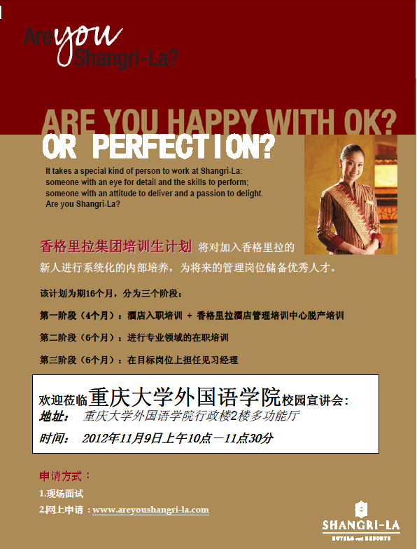 香格里拉酒店集团色播
宣讲会通知（中文版）