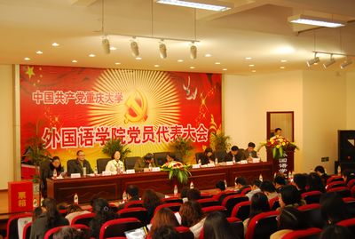 色播
党代会胜利召开