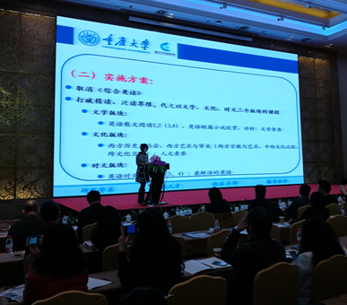 色播与英语系领导参加第11届“全国英语专业院长/系主任高级论坛”